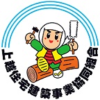 上越住宅建築事業協同組合