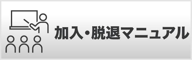 マニュアル